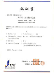 JIS認証書２