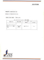 JIS認証書１